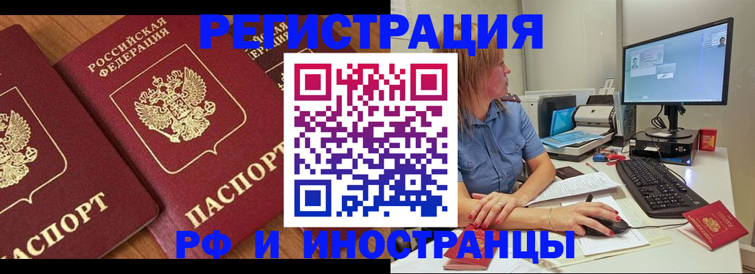 прописка штамп в Скопине
